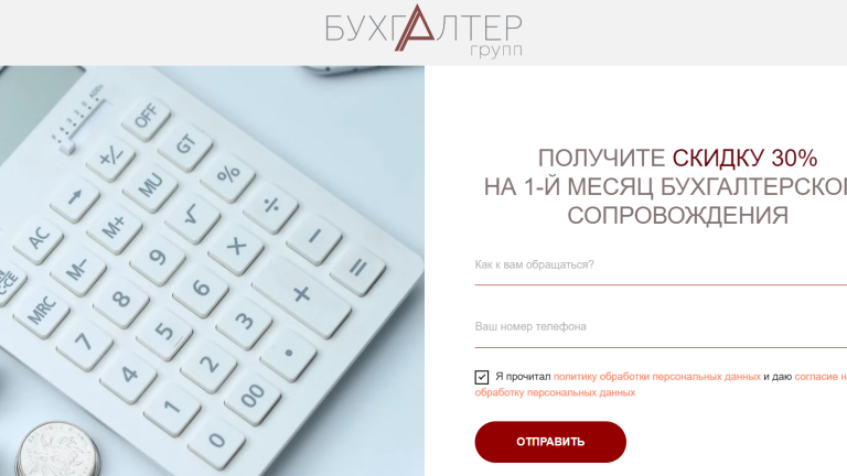 Group Accountant Moscow Reviews