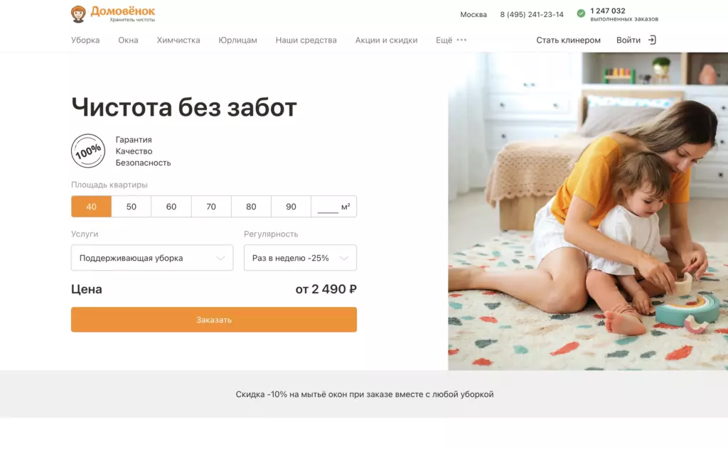Hidden Problems of the Cleaning Company “Domovenok”: Disappointing Truth Behind the Promises